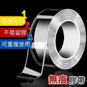 (店+)無痕膠帶 無痕雙面膠 奈米膠帶 無痕貼 無痕膠
