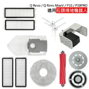 魔電 3C 館 小米 石頭掃地機器人 Q Revo / Q Revo MaxV / P10 / P10PRO 配件 主刷 濾網 邊刷 集塵袋 拖布 (副廠)