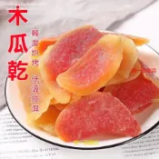 台灣出貨 紅心木瓜乾 500g袋裝 木瓜片1000g 木瓜乾 果乾 酸甜可口 開胃蜜餞 休閒零食 批發團購