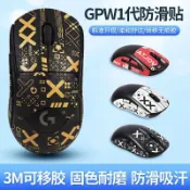 免運 適用羅技GPW一代鼠標防滑貼狗屁王1代鼠標貼紙蜥蜴皮吸汗貼保護貼