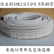 DIY冷氣銅管 2分3分 23銅管5米售價 免運費 由住友原裝2330冷暖R32 R410A30米銅管去裁切 利易購批售
