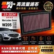 [KN台灣授權經銷] K&N KN 高流量空氣濾芯 33-3034 W205 C180 C200 C250 C300