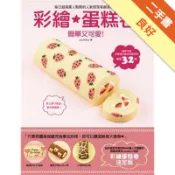 彩繪蛋糕卷[二手書_良好]11318893629 TAAZE讀冊生活網路書店