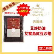 【橙品手作】橙品╳呂昇達 艾許奶油艾雷島(威士忌)紅豆沙餡 1kg (原裝)【烘焙材料】