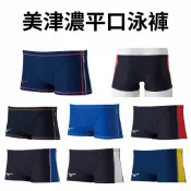 【詹姆士的店】美津濃 超緊 選手型 男款泳褲 短四角 平口泳褲 四角泳褲 泳褲 競賽泳褲