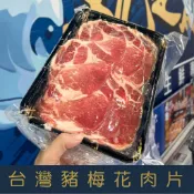 【就是愛海鮮】中秋烤肉-台灣本產梅花豬燒烤肉片 豬肉片 厚度0.3cm (200g±5%/盒) [量大可配合批發/團購]