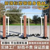 【台灣現貨】戶外健身器材塑木新國標運動器材小區室外公園太空雙人漫步機