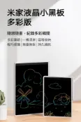 小米液晶10吋小黑板 多彩版