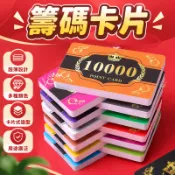 🔥壹灣公司貨🔥24H限時下殺💥 籌碼卡片 超薄麻將籌碼卡 PVC籌碼卡 麻將籌碼代幣 遊戲籌碼幣 牌室專用籌碼 銀