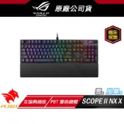 ROG Strix Scope II X 電競鍵盤 支援熱插拔 有線鍵盤 PBT二色鍵帽 多功能按鈕 機械鍵盤