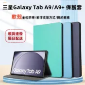 三星平板皮套 適用 TAB A11 S11 A9+ A8 S10 S6 Lite S9+ S8 S9 Ultra 保護套