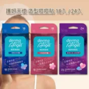 護妍天使 造型 痘痘貼 18入 / 24入 痘痘 粉刺護理 水楊酸 造型痘痘貼 荳荳護理【小三美日】DS026235 x