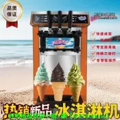 【可開統編】甜筒機全自動冰淇淋機商用擺地攤臺式立式夏日軟質冰激凌機