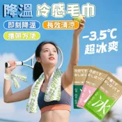 【台灣現貨🔥隔日達】涼感濕巾 冰感毛巾 運動毛巾 吸汗毛巾 降溫濕巾 涼感毛巾 冰巾 擦汗巾 健身毛巾 冰涼巾 運動濕巾