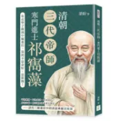 清朝三代帝師，寒門進士祁寯藻：從布衣學子做到中樞重臣，靠的不是命好，是節操！