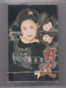 陳盈潔 [ 野花 * 野草也是花 ] 錄音帶未拆封