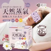 【萬泰豐團購】現貨 溫美活 蒸氣熱敷眼罩 (薰衣草+玫瑰+洋甘菊) (15片/盒) 溫熱舒緩 隔日配 ET