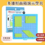 數學教具 磁性多邊形面積演示學具 正方形 長方形 面積計算 週長演示器 學習教具 思維邏輯訓練 幾何形狀學習