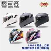 EVO CA888 雙鏡可樂帽 輕量化 安全帽 素色 幻彩 可掀式全罩 內鏡式 全拆式 DOT CP高【智同官方旗艦店】