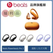 Beats Powerbeats Pro 2 運動入耳式耳機【拆封福利品】