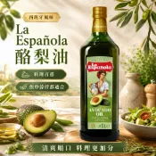 《大吃貨團購》現貨 La Española 西班牙酪梨油 1公升 好市多 食用油 酪梨油 煎炒 涼拌 烘焙 料理必備