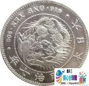 外國銀元日本貿易用銀幣大日本明治七年一圓原光龍洋錢幣「滿300出貨」