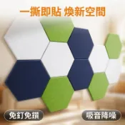 【自帶背膠-六角形吸音板】隔音板/室內裝潢/吸音板/阻燃隔音/居家裝飾DIY/綠建材