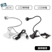 【現貨】小型夾式USB小檯燈 LED 蛇管檯燈 夾書燈 迷你檯燈 圓頭燈 USB照明燈 書桌燈 床頭燈 檯燈 小燈