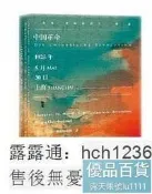 書 中國革命1925年5月30日,上海 於爾根.奧斯特哈默 2017-8 社會科學文獻出版社