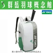 YONEX優乃克 BA52512EX-011(25) 白 羽球包 可調式背袋 雙肩包《群岳羽球概念館》