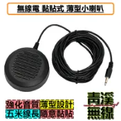 《青溪無線》迷你 薄型 車機 小喇叭 無線電 對講機 外接喇叭 擴音 音質大聲 IC-2730 V71 對講機專用 五米