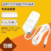 漢印智能打印機電源 FT580/U200/GT1/FT800/FT880/FT888充電源線