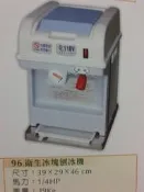 衛生冰塊刨冰機