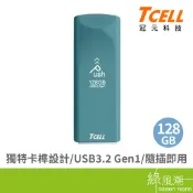 TCELL冠元 128GB USB3.2 Gen1Push推推碟- 綠風潮