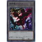 {DARK拍賣}遊戲王-亮面 19TP-JP302　 決鬥龍 TOKEN 衍生物 代幣