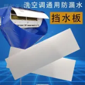 台中出貨👌掛式空調清洗出風口防水簡約清潔工具 防護用品撐翹板護牆布擋水片 清潔排水罩 冷氣清洗劑 洗冷氣 冷氣清潔工具