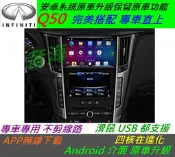 Infiniti Q50 原車升級界面 安卓界面 專用機 主機 汽車音響 藍芽 USB 數位 導航 Android 音響