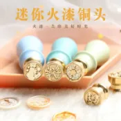 今日特賣🏆關注有禮迷你火漆印章銅頭 陰刻陽刻浮雕 請柬封印信封蠟戳禮物包裝做手賬