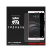 (店+)霧面螢幕保護貼 華為 HUAWEI MediaPad T2 7.0 Pro 平板系列 保護貼 軟性 霧貼 霧面貼 保護膜
