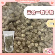 花花萌寵王國🎀 三合一混合牧草粒 小寵零食 兔子磨牙點心 兔用磨牙飼料 兔飼料 兔子飼料 兔子主食 天竺鼠飼料