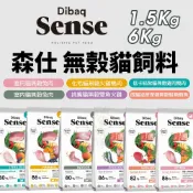 西班牙 Sense 森仕 無榖貓飼料 1.5kg 6kg 挑嘴貓 室內貓 泌尿 貓乾糧 貓主食 貓飼料『WANG』