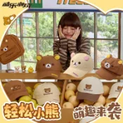 【酷樂潮玩】🧸拉拉熊*立體公仔棒球帽🧢女款八角鴨舌帽*防曬遮陽顯臉小☀️百搭可愛造型*生日交換禮物🎁