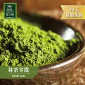 歐可茶葉 真奶茶 抹茶拿鐵瘋狂福箱 40包/箱 日本靜岡抹茶 抹茶粉 抹茶沖泡包 紐西蘭奶粉