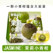 【新品】景福山 茉莉小青柑 小青柑 横县茉莉花正宗生晒小青柑绿茶 100g袋装