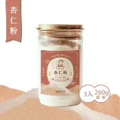 【HOTAI購】【誠實堅果】(全素)純杏仁粉260g罐裝(3入裝)