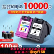 365購物街 {可打統編 保固一年}適用惠普805墨盒2700 HP 2720 2721 2722 2723 2330 2332 1212 1210 2729黑彩色打印機連供改裝非原裝Deskjet
