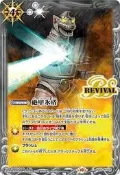 [NA諾亞方舟] BS 戰魂【CB28】 SD56-RV009 絶甲氷盾