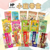 【獅子王寵物】🦁HIPET 小寵零食 鼠兔用零食 鼠零食 兔零食 小寵零食 倉鼠 牧草條 化毛 維他命 F094