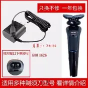 【滿300發貨】適用飛利浦PHILIPS兩頭剃鬍刀刮鬍刀充電線小冰刀Series600s626