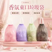 (店+)【琳媛小舖】JL Design抽繩式香氛垃圾袋 束口垃圾袋 